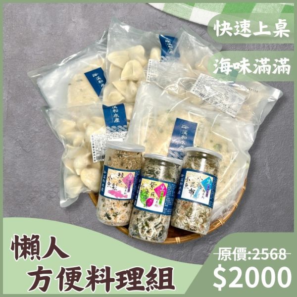 【預購商品，預計5月出貨】【免運組合】懶人方便料理組 免運組合,懶人料理,水餃,蔥油餅,拌飯,方便料理