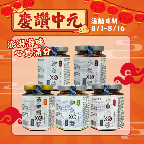 人氣團購 海鮮XO醬組(口味自由配下單請備註，如無備註將隨機出貨) xo醬用法,xo醬煮湯,xo醬食譜,xo醬炒蘿蔔糕,xo醬推薦