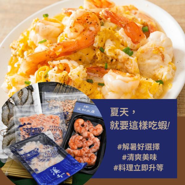 夏日蝦蝦組 蝦仁,白蝦,白蝦仁,胭脂蝦仁,生蝦仁