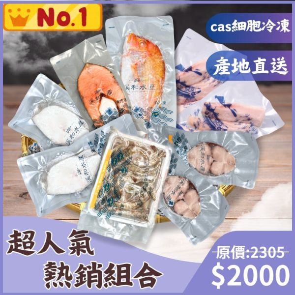【免運組合】超人氣熱銷組合 免運組合,鮮魚食譜,鮭魚,大比目魚,鯖魚