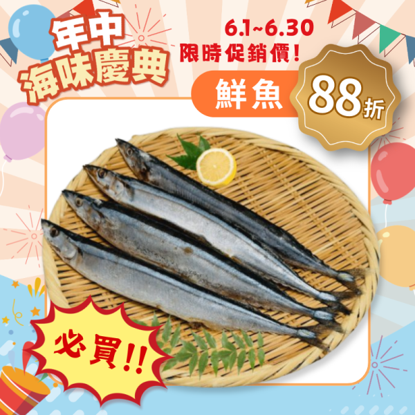 秋刀魚375g 秋刀魚,鹽烤秋刀魚,秋刀魚怎麼煮,秋刀魚是甚麼,日式秋刀魚,秋刀魚料理