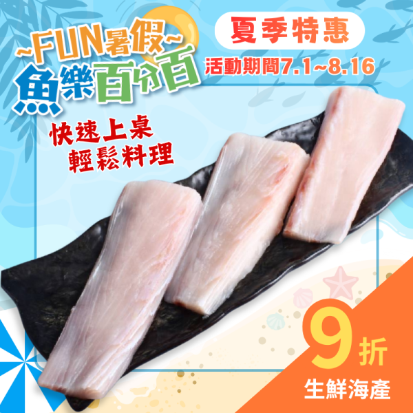 【冷凍店到店開放中】鬼頭刀清肉250g 鬼頭刀好吃嗎,鬼頭刀料理,鬼頭刀產季,鬼頭刀魚湯,鬼頭刀清肉,鬼頭刀魚薯條