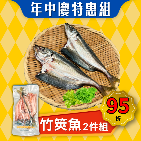 【本月特惠】竹筴魚(300g) 2件組(效期2026.01.25) 竹筴魚,居酒屋料理,烤竹筴魚,竹筴魚料理,竹筴魚營養