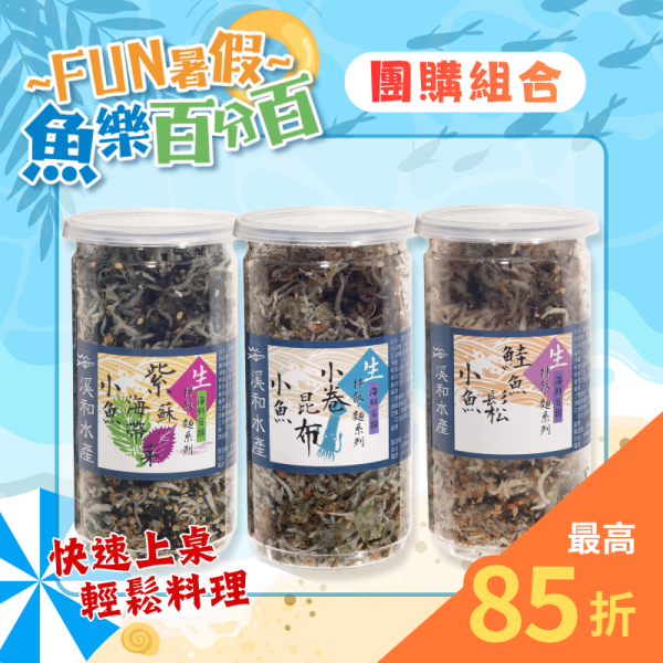 熱銷團購 小魚拌飯(口味自由配下單請備註，如無備註將隨機出貨) 紫蘇海帶芽小魚拌飯,鮭魚鬆小魚拌飯,昆布小卷小魚拌飯,小魚拌飯,拌飯