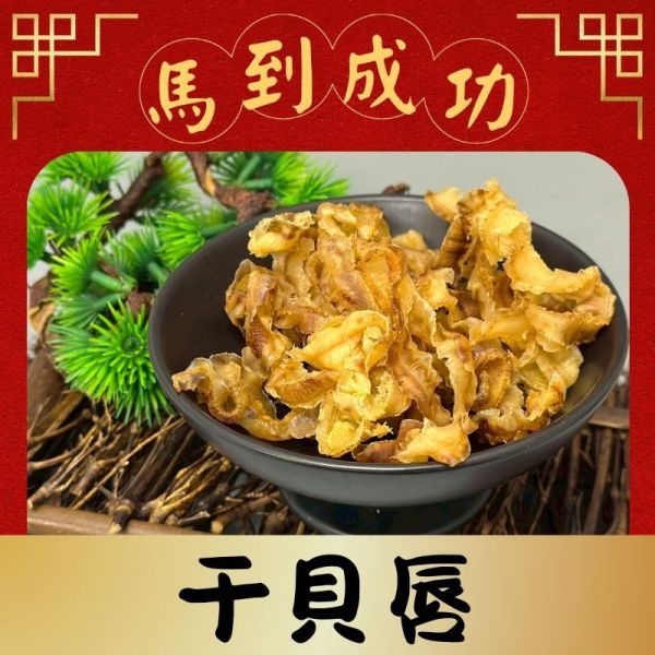新品上市-日本干貝唇25g 干貝唇,干貝,日式下酒菜,日式零嘴
