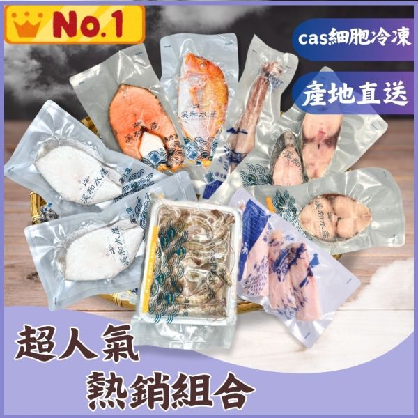 【免運組合】超人氣熱銷組合 免運組合,鮮魚食譜,鮭魚,大比目魚,鯖魚