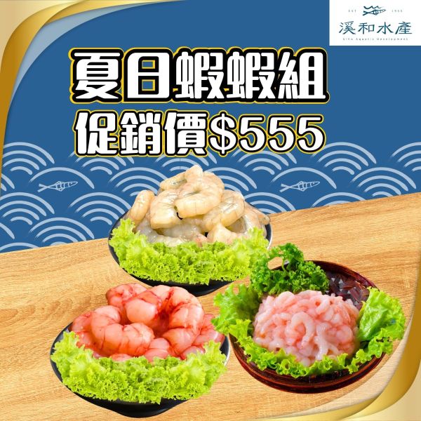 夏日蝦蝦組 蝦仁,白蝦,白蝦仁,胭脂蝦仁,生蝦仁