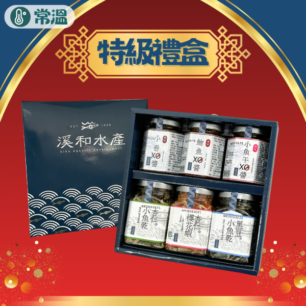 六六大順-特級禮盒(客製化請洽客服) 禮盒,水產禮盒,xo醬,杏仁櫻花蝦,杏仁小魚乾,海鮮xo醬,宜蘭伴手禮