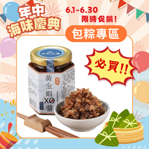 溪和-辣味黃金蝦XO醬160g