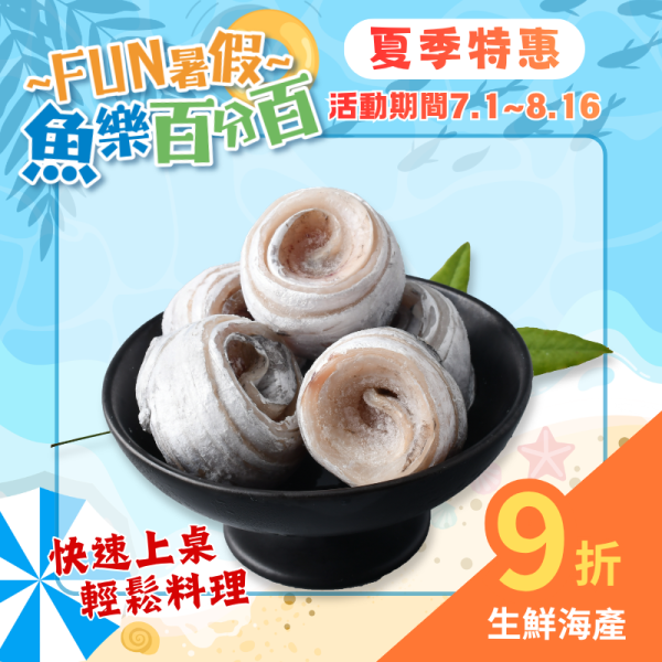 【冷凍店到店開放中】白帶魚清肉卷200g 白帶魚,白帶魚清肉卷,氣炸鍋白帶魚,白帶魚米粉湯,白帶魚料理