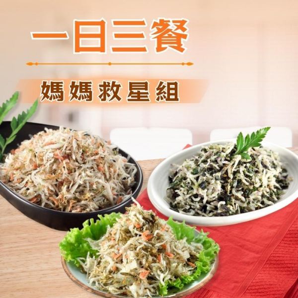 【一日三餐】媽媽救星組-小魚拌飯三入 紫蘇海帶芽小魚拌飯,鮭魚鬆小魚拌飯,昆布小卷小魚拌飯,小魚拌飯,拌飯