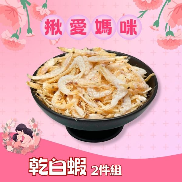乾白蝦 (120g) 2件組 乾白蝦,炒蝦仁,龜山島白蝦,白蝦怎麼煮,白蝦食譜