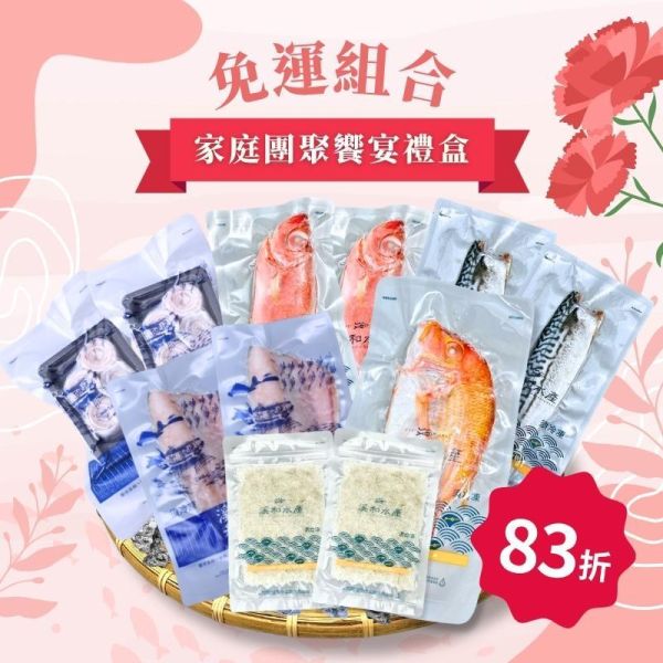 【免運組合】家庭團聚饗宴禮盒 免運組合,炸白帶魚,氣炸鍋料理,微波料理,魚湯,挪威鯖魚