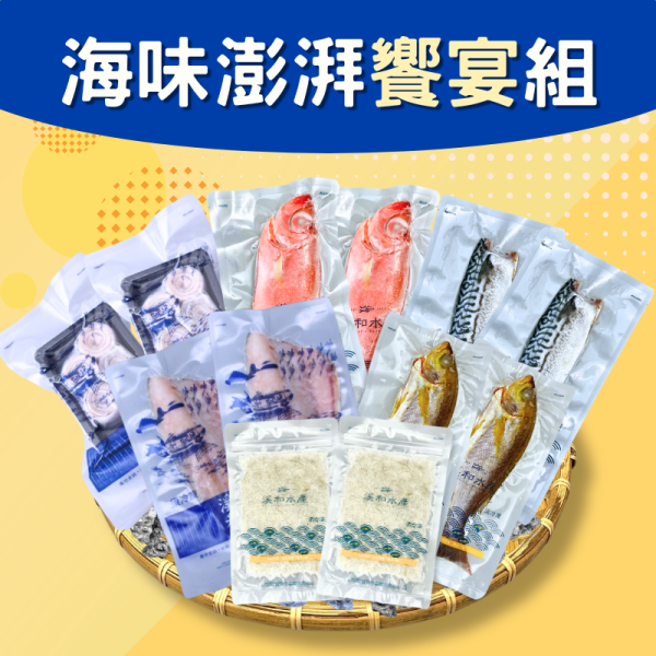 【免運組合】海味澎湃饗宴組 免運組合,炸白帶魚,氣炸鍋料理,微波料理,魚湯,挪威鯖魚