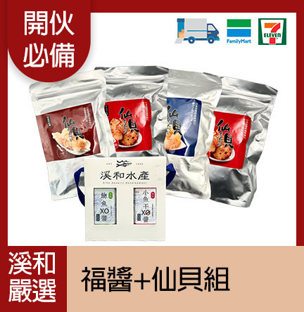 【超取限定】福醬2入組+仙貝50g*4 海鮮零食,超商取貨,常溫禮盒,辦公室零食