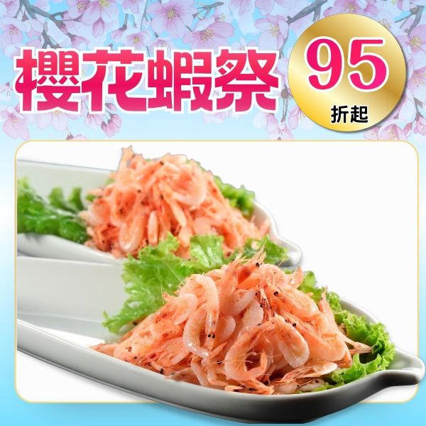 熟凍櫻花蝦(150g、500g、2kg) 櫻花蝦營養,櫻花蝦料理,櫻花蝦要洗嗎,櫻花蝦料理,龜山島櫻花蝦