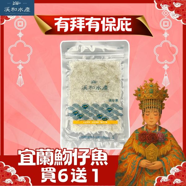【有拜有保庇】宜蘭魩仔魚180g買6送1組(下單1組內含7包魩魚) 吻魚,吻仔魚,魩魚長大會變甚麼,魩魚怎麼吃,魩魚料理,魩魚是甚麼魚