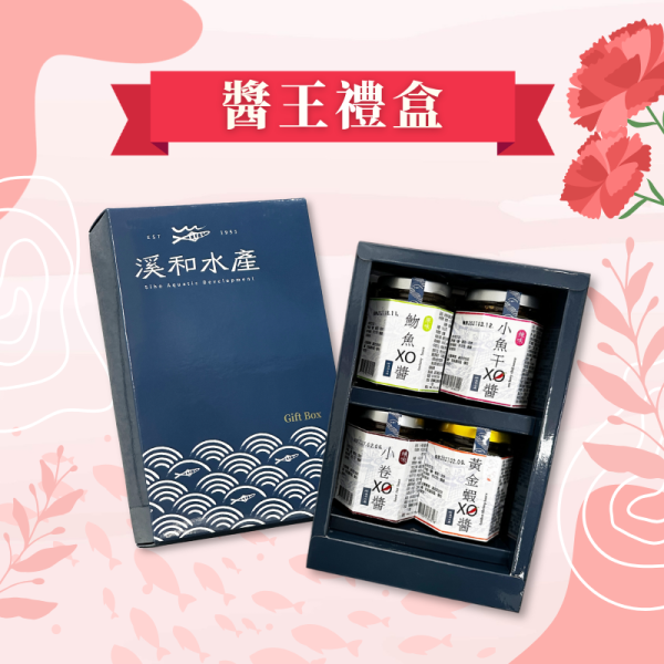 【母親節專屬】四時吉祥-醬王禮盒(客製化請洽客服) 禮盒,水產禮盒,海鮮xo醬,魩魚,海鮮調味料,宜蘭伴手禮