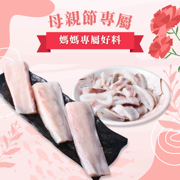 【母親節專屬】媽媽專屬好料-鬼頭刀清肉250g+冷凍生小卷圈120g 鬼頭刀,鬼頭刀清肉,魚薯條,飛烏虎,小卷切圈,小卷汆燙,小卷料理,小卷米粉,小卷產季