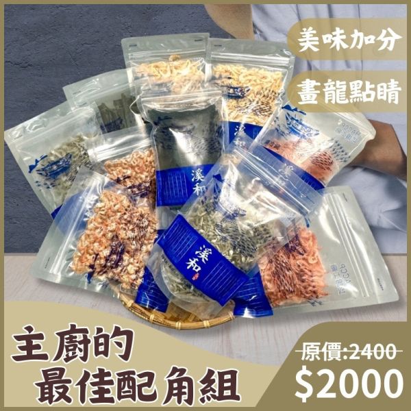 【免運組合】主廚的最佳配角組 免運組合,乾櫻花蝦料理,炒小魚乾,乾蝦仁料理,海帶芽湯