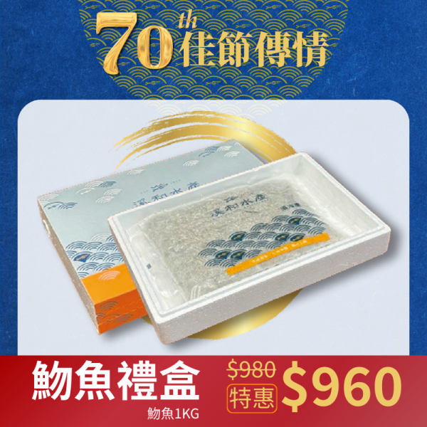 鱻魚禮盒-魩魚禮盒1kg(為響應環保政策，若有送禮需求請備註，自用將減少獨立保麗龍包裝) 魩魚,魩仔魚,吻魚禮盒,吻仔魚,魩魚長大會變甚麼,魩魚怎麼吃,魩魚料理,魩魚是甚麼魚