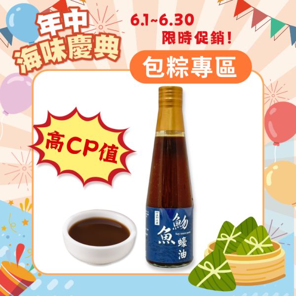 魩魚蠔油280g 手工醬油,魩仔魚蠔油,醬油炒飯,醬油膏推薦,魩魚醬油