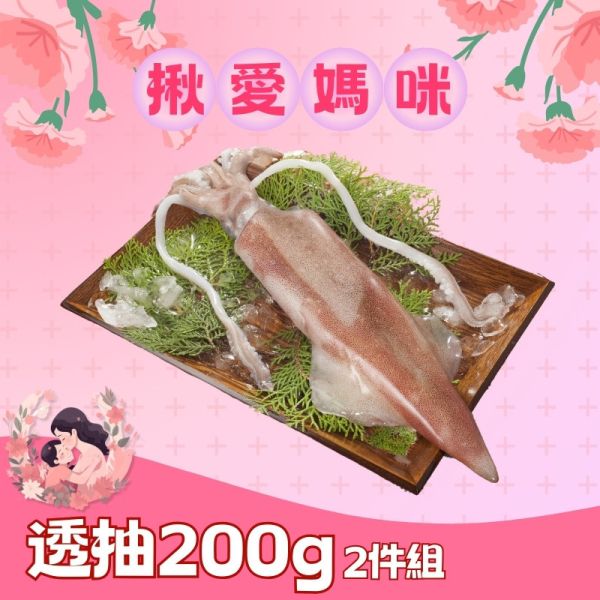 野生活凍透抽(200g) 2件組 透抽料理,透抽是小卷,透抽怎麼吃,透抽熱量,透抽 花枝