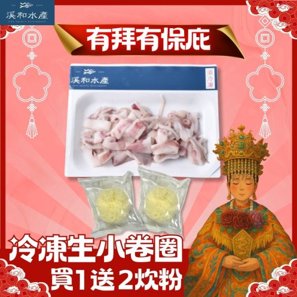 【有拜有保庇】冷凍生小卷圈(180g)買1送2球炊粉(生小卷圈效期2025.10.17) 小卷切圈,小卷汆燙,小卷料理,小卷米粉,小卷產季