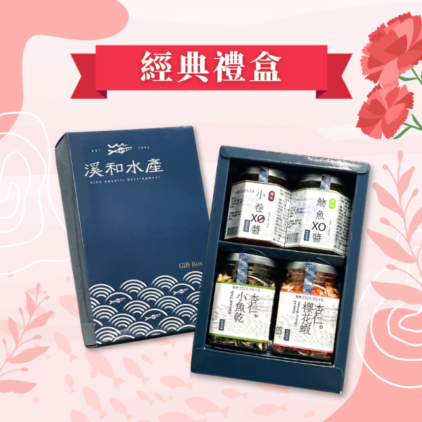 【母親節專屬】事事如意-經典禮盒(客製化請洽客服) 禮盒,水產禮盒,xo醬,杏仁小魚乾,杏仁櫻花蝦,魩魚XO醬,海鮮XO醬,魩仔魚,吻仔魚,宜蘭伴手禮