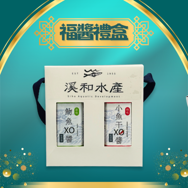 好事成雙-福醬禮盒(客製化請洽客服) 福醬二入裝, XO醬,水產禮盒,宜蘭伴手禮,魩仔魚,龜山島白蝦,魩仔魚XO醬,小魚乾XO醬