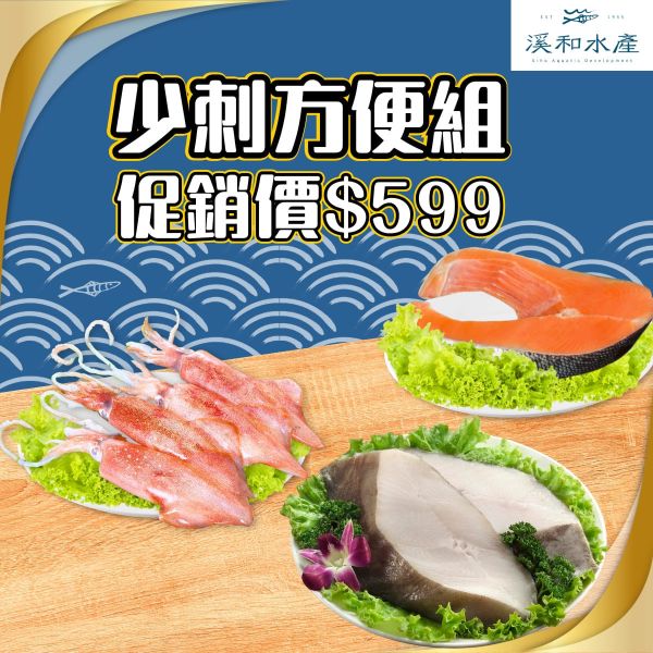 少刺方便組 人氣鮮魚,小卷,大比目魚,鮭魚,熱銷鮮魚