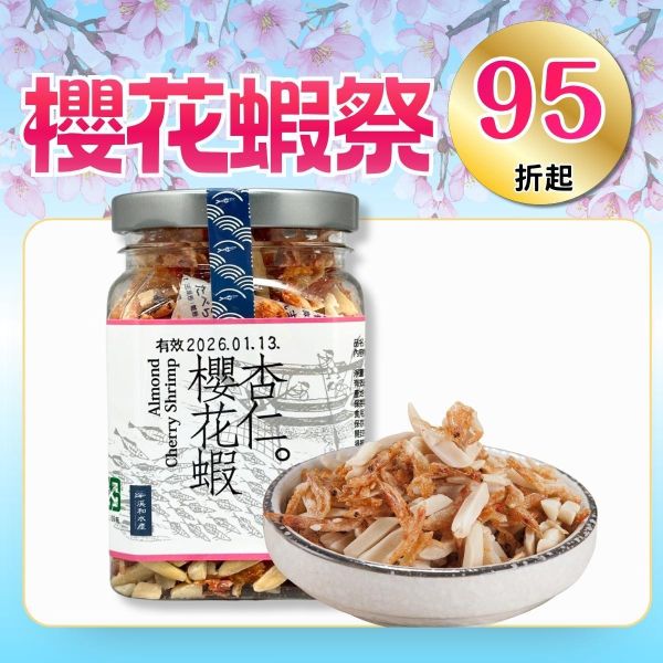 杏仁櫻花蝦100g 櫻花蝦,杏仁櫻花蝦,杏仁櫻花蝦好處,杏仁櫻花蝦熱量,杏仁櫻花蝦營養,杏仁櫻花蝦推薦