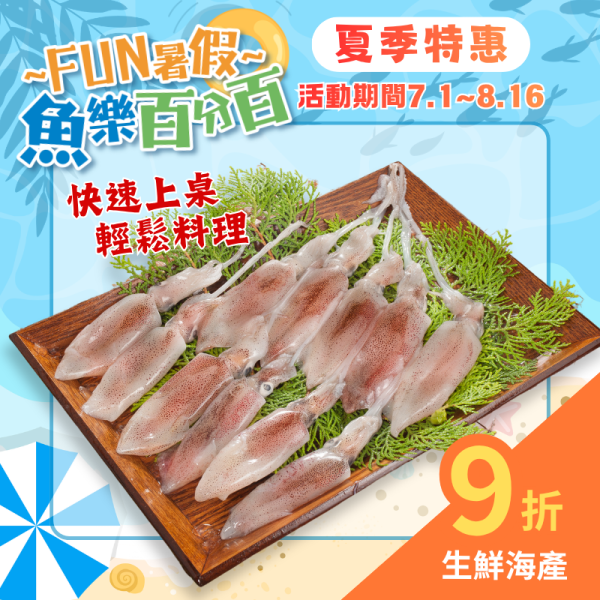 【冷凍店到店開放中】東北角活凍小卷200g 東北角小卷,活凍小卷,船凍小卷,冷凍小卷怎麼煮