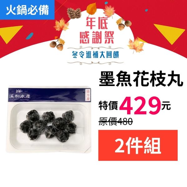 火鍋必備-墨魚花枝丸180g 花枝丸料理,花枝丸推薦,墨魚花枝丸,花枝丸氣炸鍋,花枝丸湯