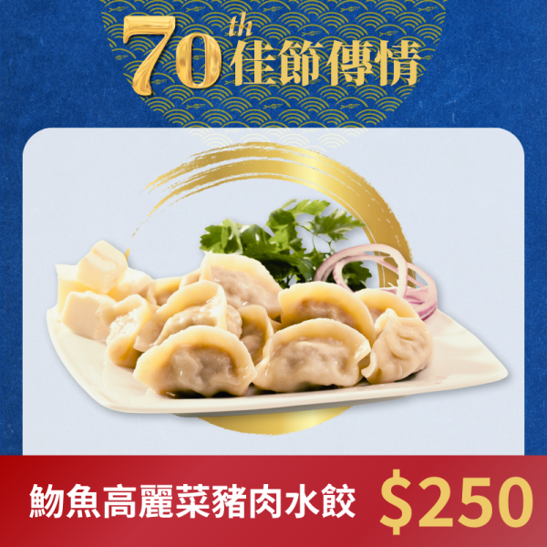 魩魚高麗菜豬肉水餃(30粒/包) 懶人料理,高麗菜豬肉水餃,魩魚水餃,海鮮水餃食譜,海鮮水餃推薦