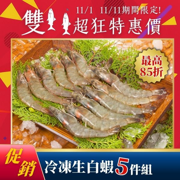 雙11限定-冷凍生白蝦500g*5包 進口白蝦,白蝦料理,白蝦怎麼煮好吃,白蝦草蝦,厄瓜多白蝦