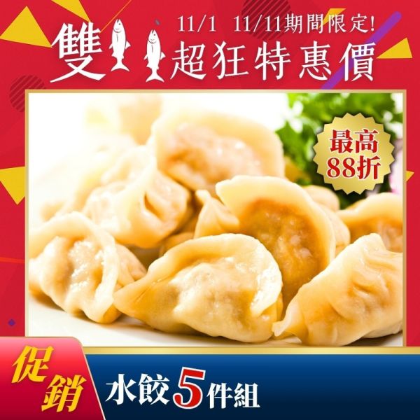雙11限定-海鮮高麗菜水餃*5包(可混搭) 懶人料理,高麗菜豬肉水餃,海鮮水餃,海鮮水餃食譜,海鮮水餃推薦