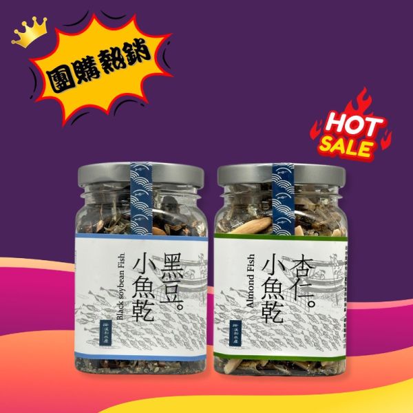 人氣團購 調味小魚乾(可混搭) 小魚乾,杏仁小魚乾,杏仁小魚乾好處,杏仁小魚乾熱量,杏仁小魚乾營養,杏仁小魚乾推薦,黑豆小魚乾
