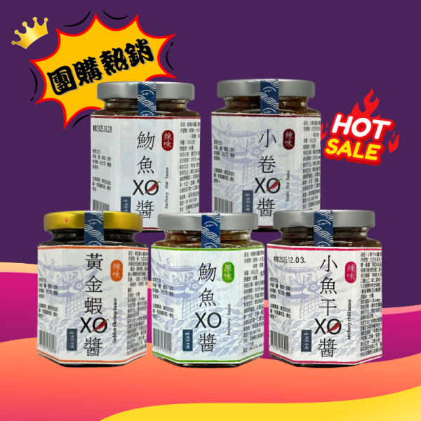 人氣團購 五味XO醬組(5種口味各1) xo醬用法,xo醬煮湯,xo醬食譜,xo醬炒蘿蔔糕,xo醬推薦