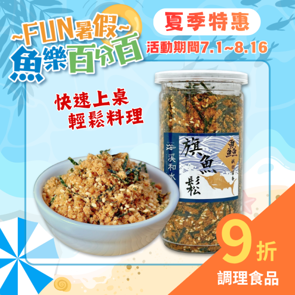 海苔芝麻旗魚鬆180g 旗魚鬆,旗魚鬆料理,旗魚鬆食譜,旗魚鬆推薦,旗魚鬆熱量