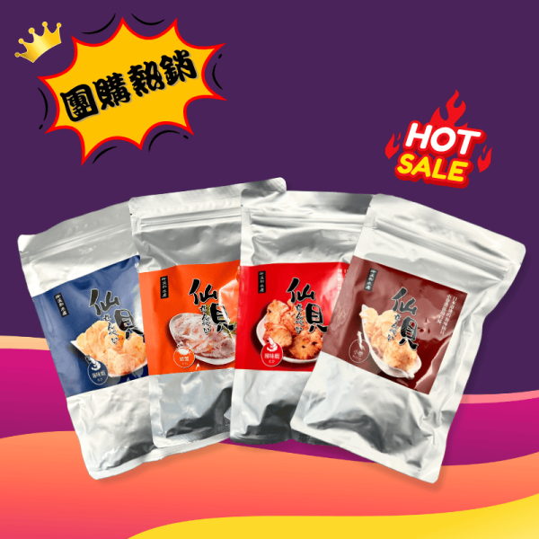 人氣團購 仙貝餅乾澎湃組(辣味10包、小卷10包、海味10包、螃蟹10包) 仙貝,仙貝餅乾,辦公室零食,仙貝驚喜包,團購零食