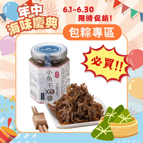 辣味小魚干XO醬160g xo醬用法,xo醬煮湯,xo醬食譜,xo醬炒蘿蔔糕,xo醬推薦