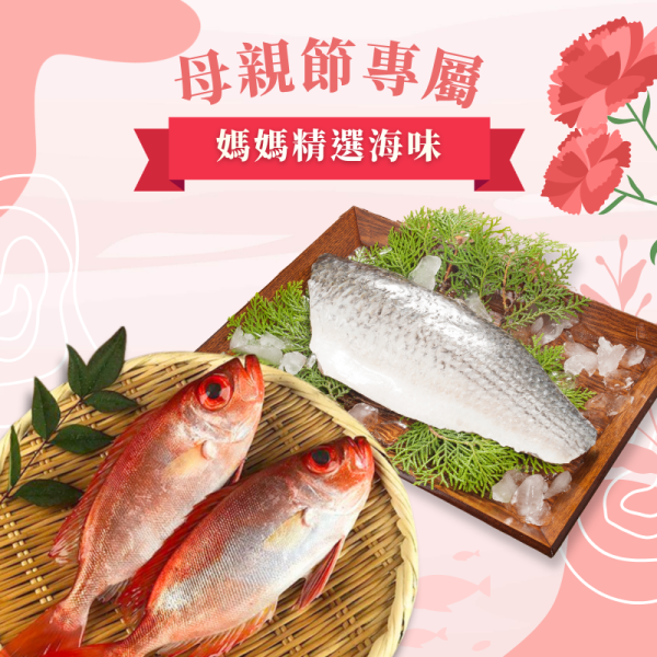 【母親節專屬】媽媽精選海味-紅目鰱200g(一包兩隻)+烏魚一夜干200g 野生烏魚,烏魚一夜干,烏魚一夜干怎麼煮,烏魚一夜干料理,烏魚一夜干做法,紅目鰱清蒸,紅目鰱料理,紅目鰱剝皮,紅目鰱乾煎,紅目鰱魚湯