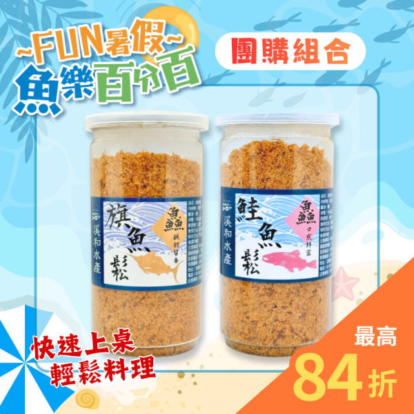 人氣團購 魚鬆系列180g(口味自由配下單請備註，如無備註將隨機出貨) 旗魚鬆,旗魚鬆料理,旗魚鬆食譜,旗魚鬆推薦,旗魚鬆熱量,鮭魚鬆,鮭魚鬆料理,鮭魚鬆食譜,鮭魚鬆推薦,鮭魚鬆熱量