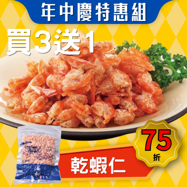 【本月特惠】乾蝦仁-金勾蝦(100g)買3送1 乾蝦仁,乾蝦仁料理,乾蝦仁營養,乾蝦仁泡水,乾蝦仁 蝦米,乾蝦仁食譜