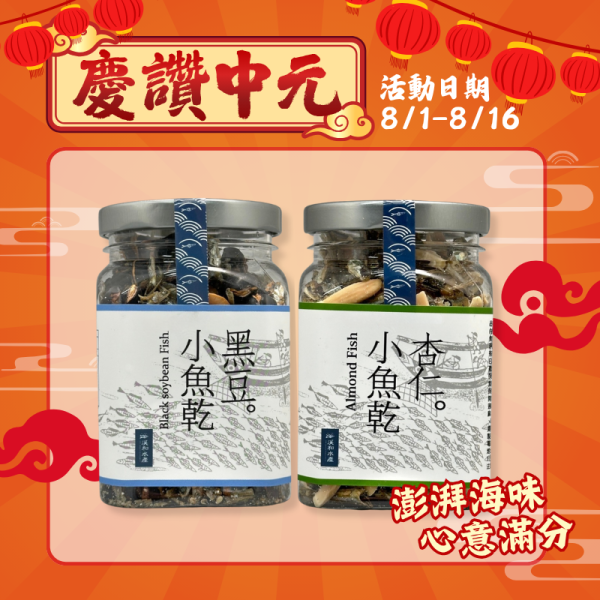 人氣團購 調味小魚乾(口味自由配下單請備註，如無備註將隨機出貨) 小魚乾,杏仁小魚乾,杏仁小魚乾好處,杏仁小魚乾熱量,杏仁小魚乾營養,杏仁小魚乾推薦,黑豆小魚乾