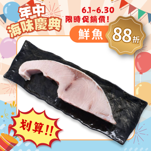 野生紅魽魚輪切300g(效期2026.10.21) 紅魽魚排,紅魽輪切,紅魽生魚片,紅魽魚料理,紅魽魚頭,
