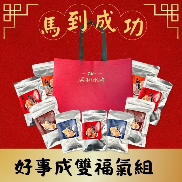 開運年菜-好事成雙福氣組 好事成雙福氣組,新年伴手禮,交換禮物,公司團購,春節禮盒