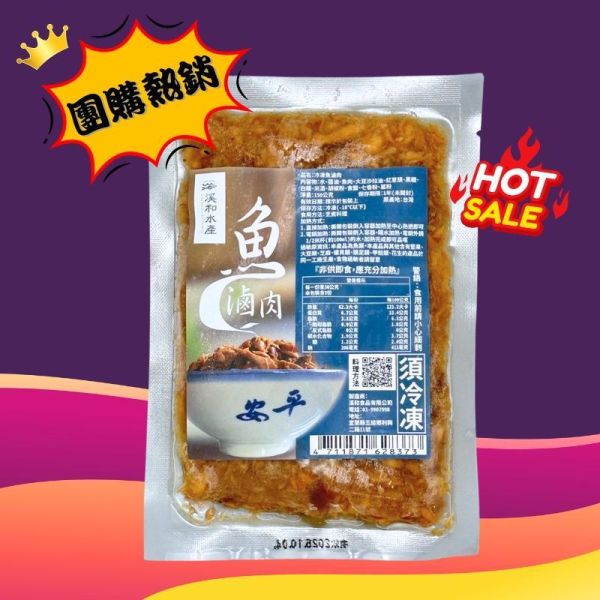 熱銷團購 魚滷肉150g 魚滷肉,鰹魚料理,魚滷肉飯,魚乾滷肉,簡易料理,微波料理
