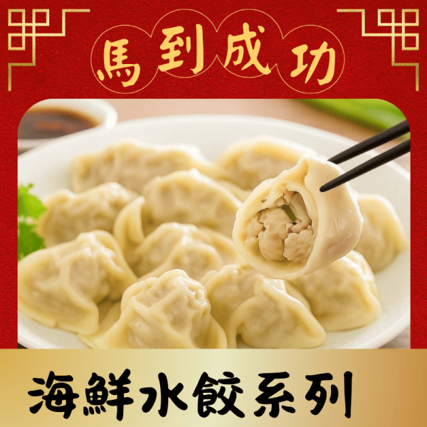 海鮮高麗菜水餃700g 懶人料理,高麗菜豬肉水餃,海鮮水餃,海鮮水餃食譜,海鮮水餃推薦